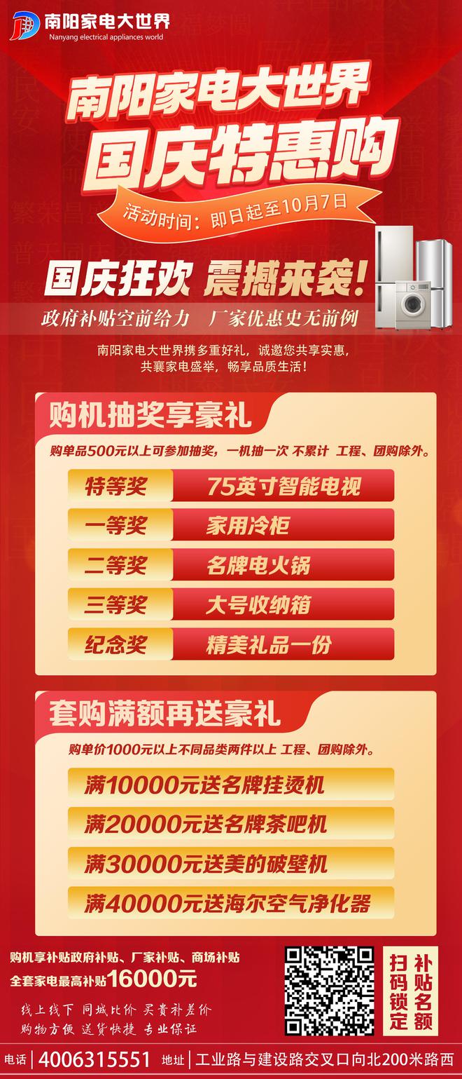 消费活动暨海信百亿补贴活动在南阳家电大世界盛大启动爱游戏平台南阳市2024年“惠享南都 欢购国庆”促(图5)
