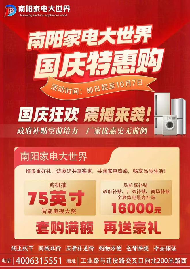 消费活动暨海信百亿补贴活动在南阳家电大世界盛大启动爱游戏平台南阳市2024年“惠享南都 欢购国庆”促(图11)