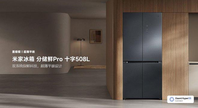 鲜Pro 十字508L双系统冷藏冷冻爱游戏app网站手机版米家冰箱 分储(图3)