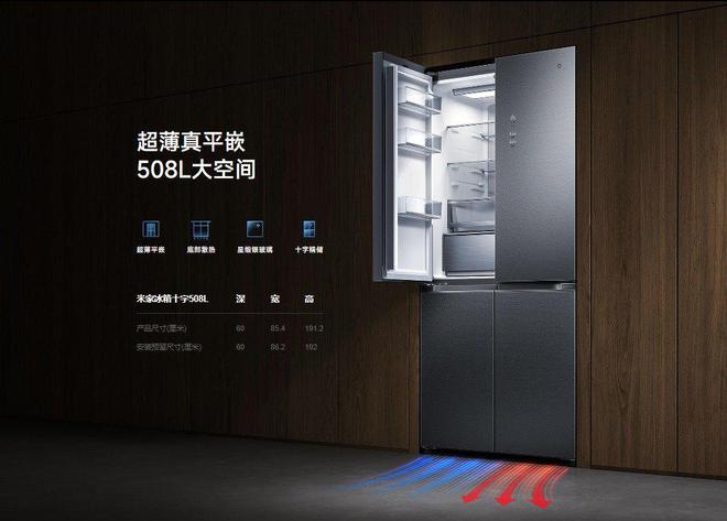 鲜Pro 十字508L双系统冷藏冷冻爱游戏app网站手机版米家冰箱 分储(图5)
