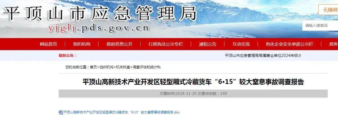 8人窒息死亡公布详情爱游戏最新冷藏车厢内(图3)