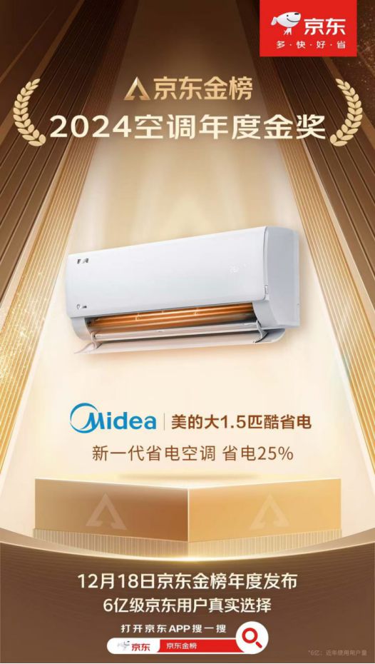 2025空调以旧换新当然还是美的爱游戏体育亿万消费者的口碑之选(图3)