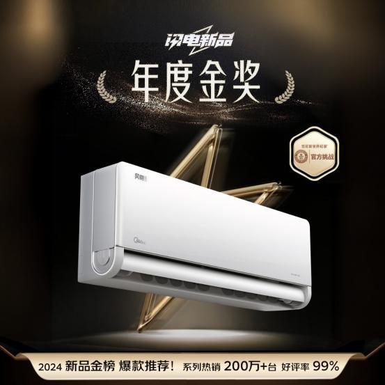 2025空调以旧换新当然还是美的爱游戏体育亿万消费者的口碑之选(图2)
