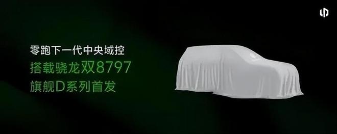 光定位全尺寸旗舰产品激光雷达+高阶智驾会火爱游戏app最新登录入口零跑全新MPV曝(图13)